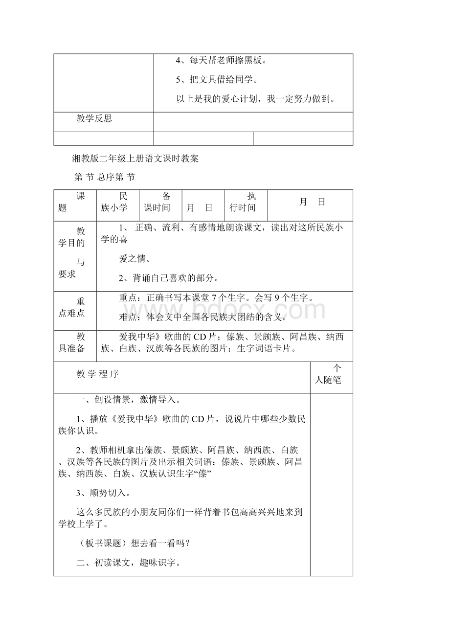 湘教版二年级上册语文教案最新版Word格式.docx_第3页