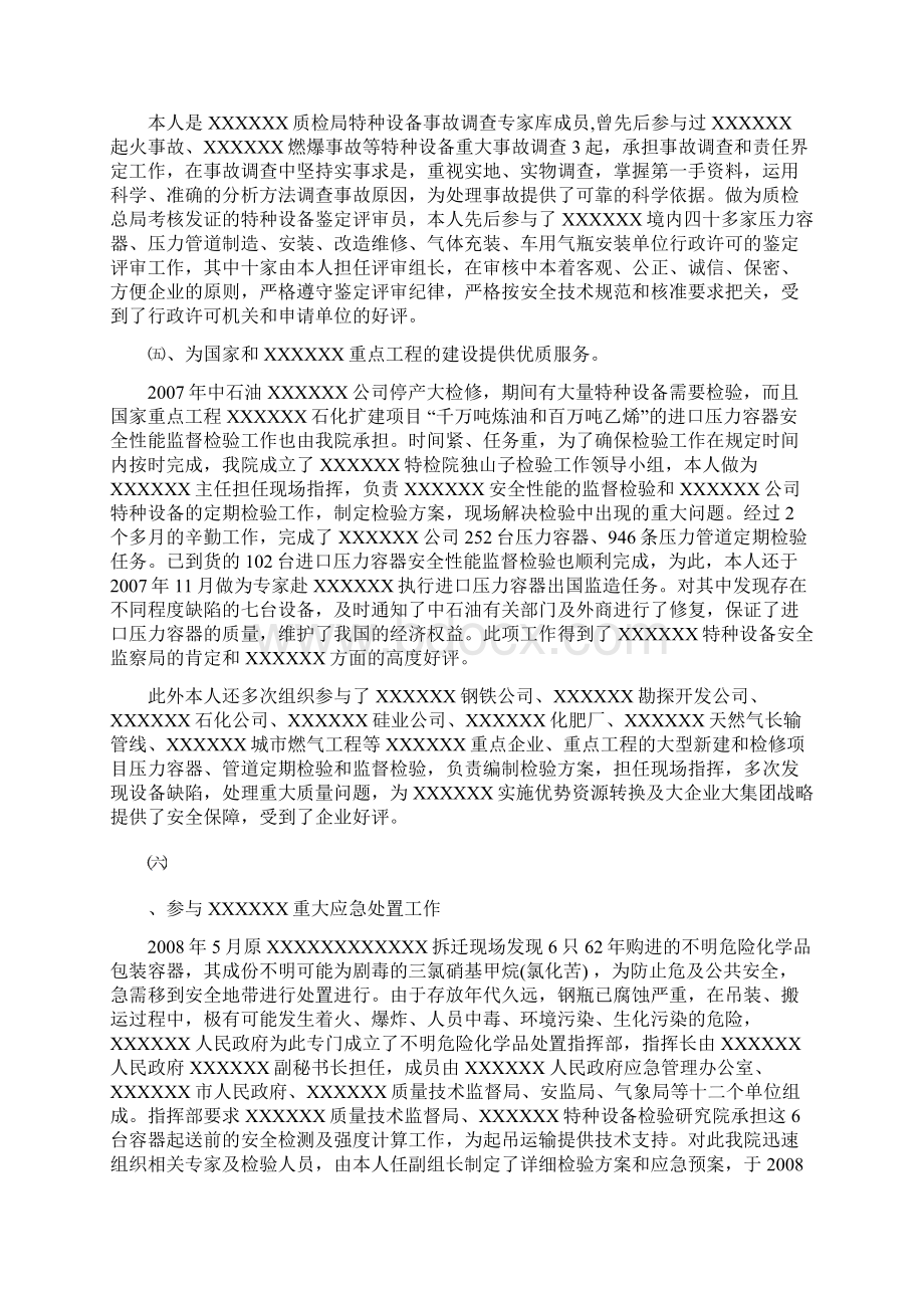 正高职称技术工作总结质量技术监督专业.docx_第3页