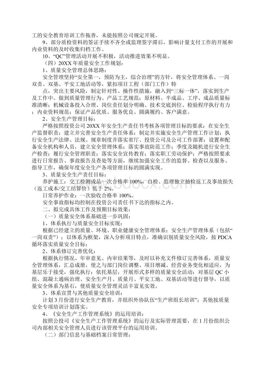 质量安全工作计划.docx_第2页