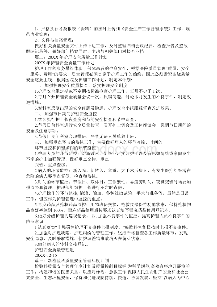 质量安全工作计划.docx_第3页