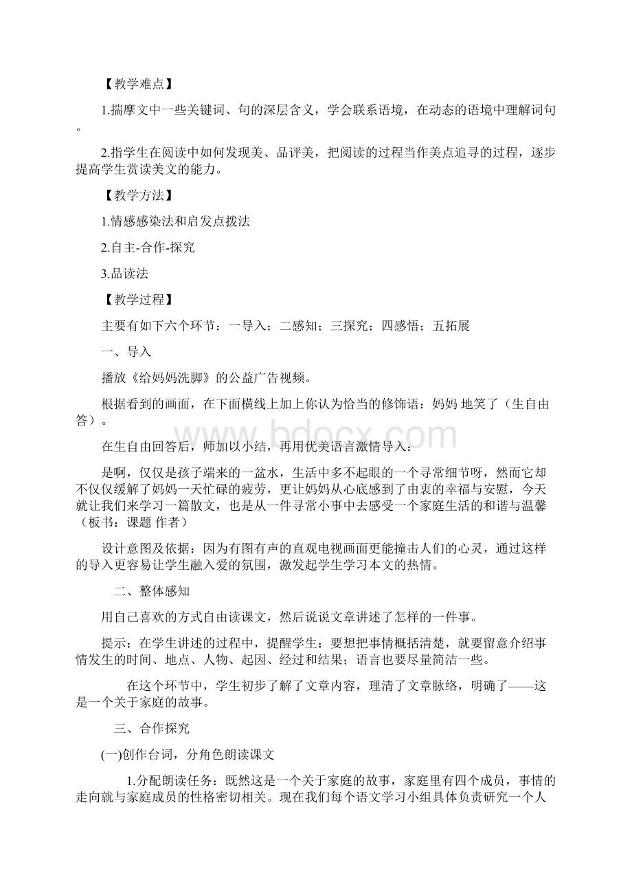 人教版七年级上册语文教案全新1Word下载.docx_第3页