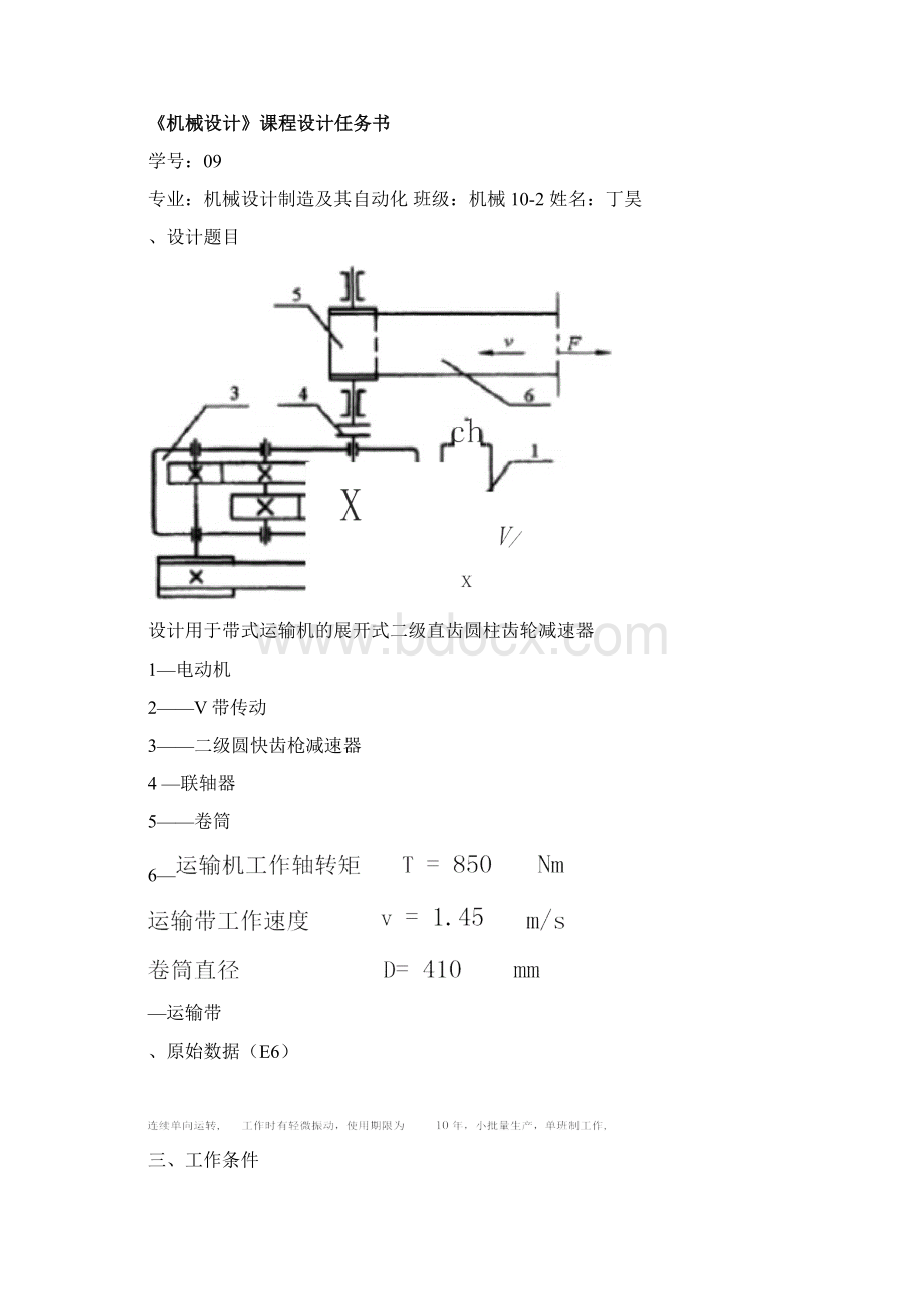 课程设计二级直齿圆柱齿轮减速器.docx_第2页