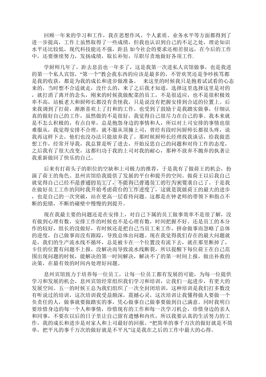 食堂厨师年终总结个人.docx_第3页