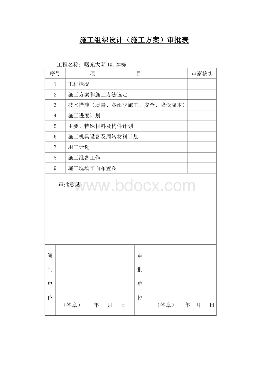 塔吊施工组织设计_精品文档.doc_第3页