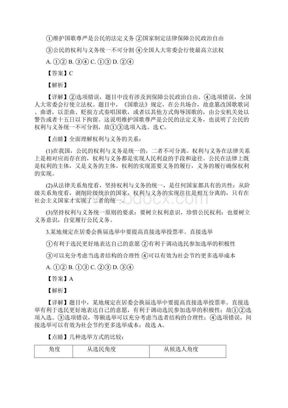 政治解析版广东省东莞市学年高一下学期期末考试政治试题精校Word版Word文档格式.docx_第2页