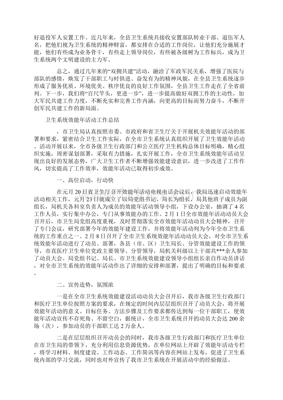 卫生系统工作总结4篇Word文档格式.docx_第2页