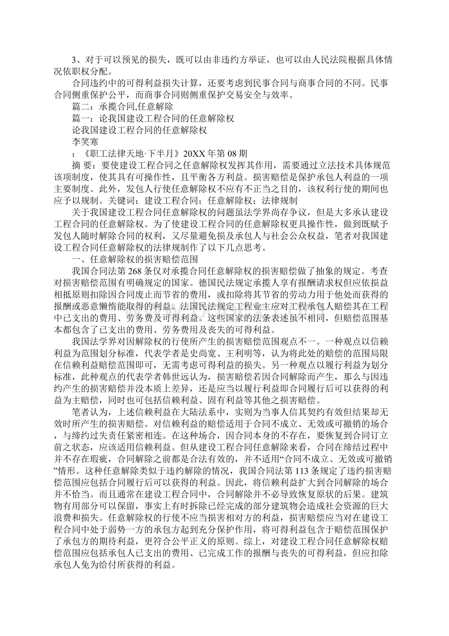 加工承揽合同的可得利益.docx_第2页