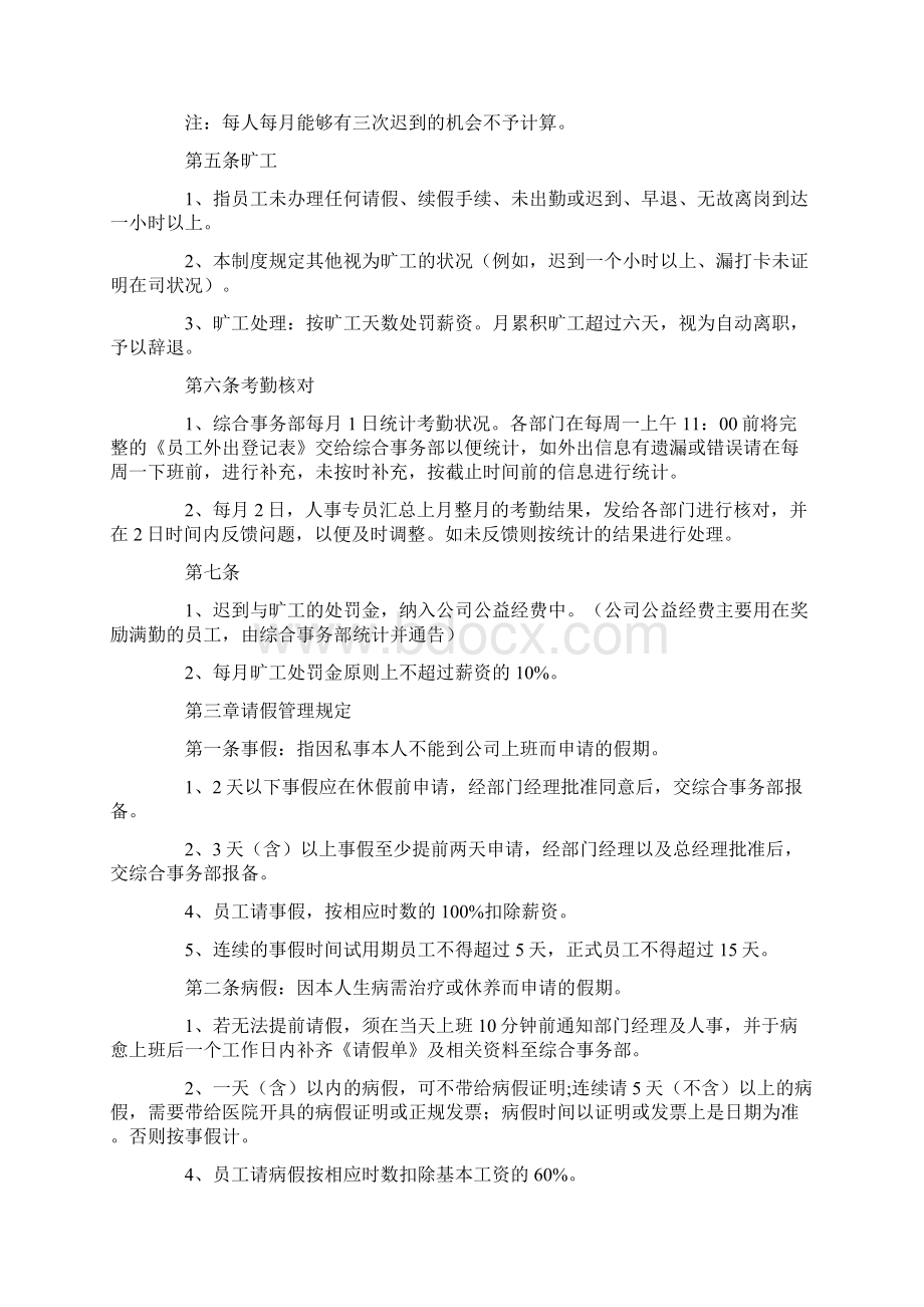 员工考勤管理制度word范本.docx_第2页