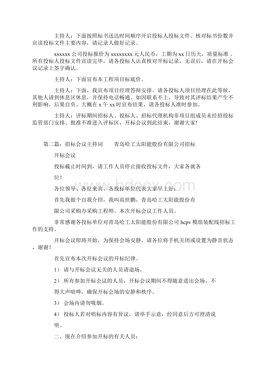 招标会议主持词精选多篇.docx_第2页