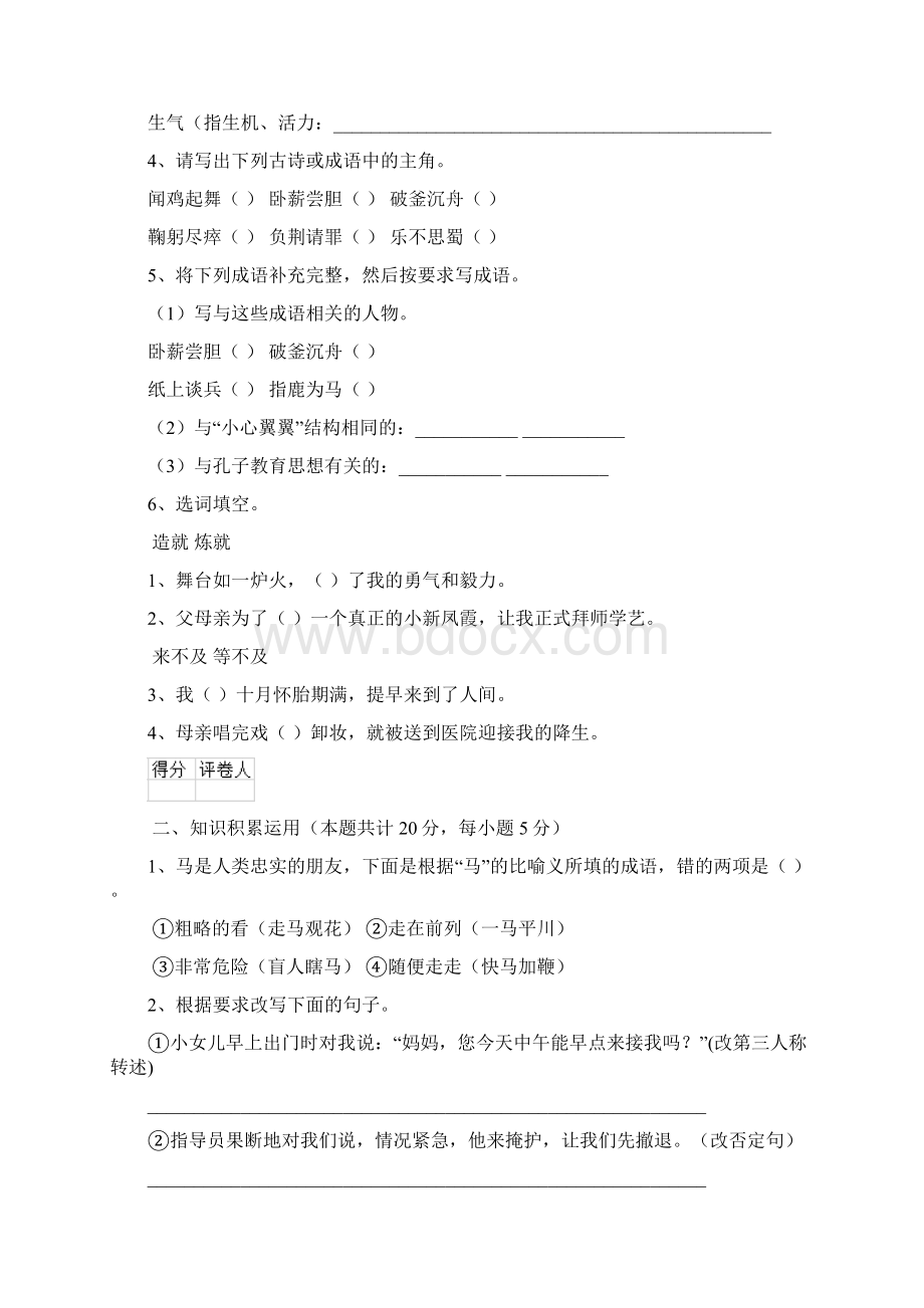 渭南市小升初语文毕业考试试题 附答案.docx_第2页