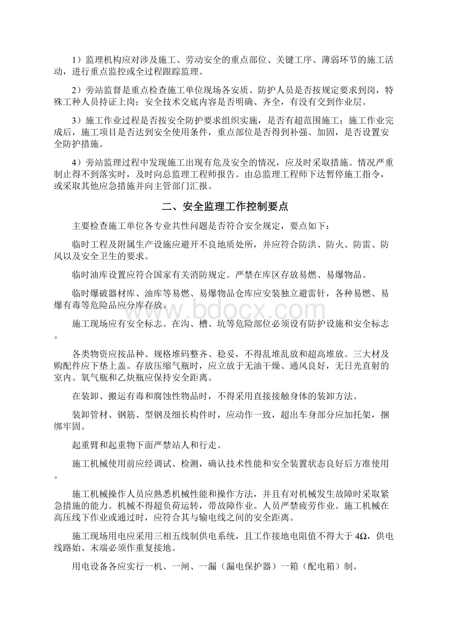 复工监理安全培训讲义文档格式.docx_第3页