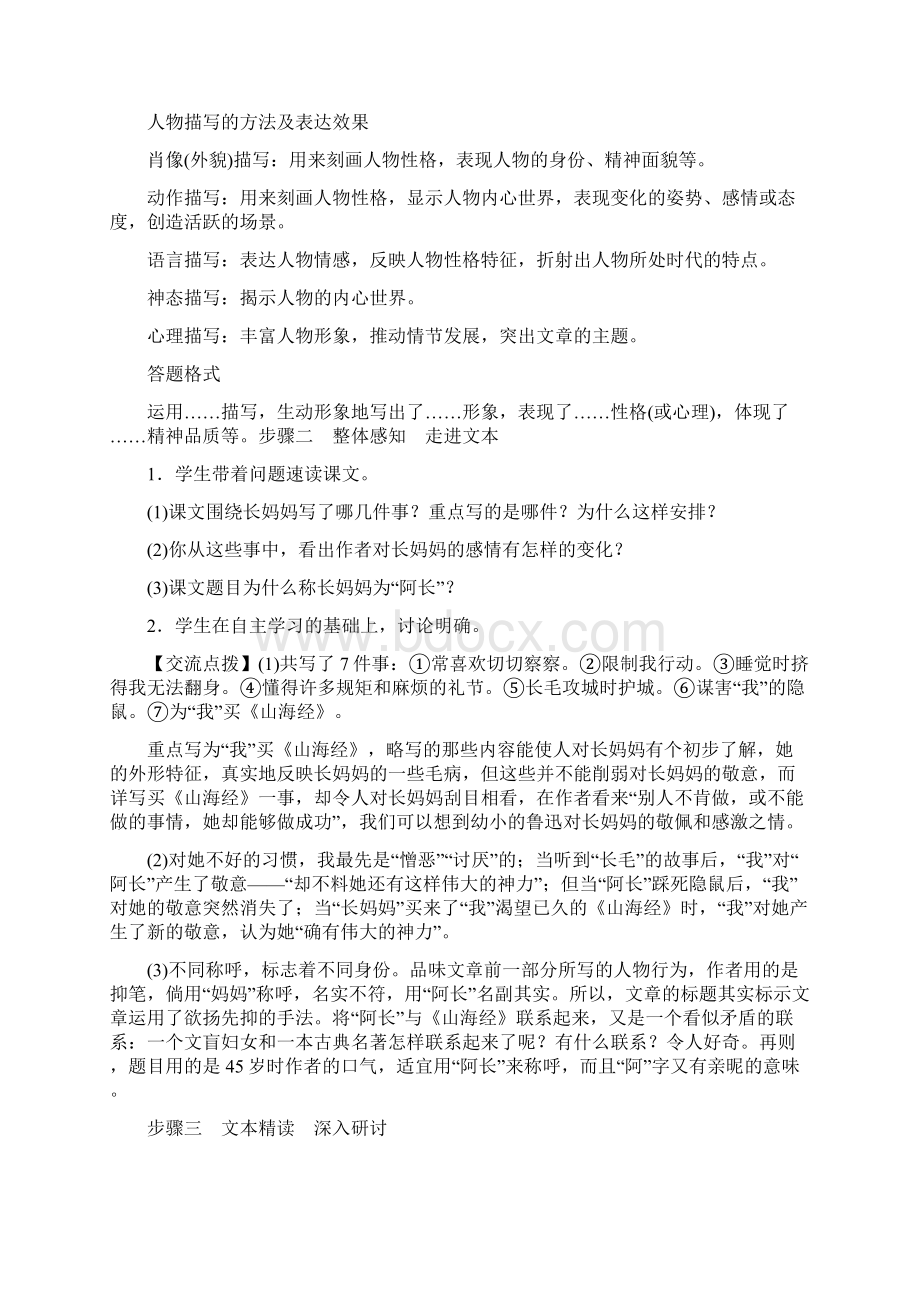 最新人教版初一语文七年级下册第三单元教学案教案设计.docx_第3页