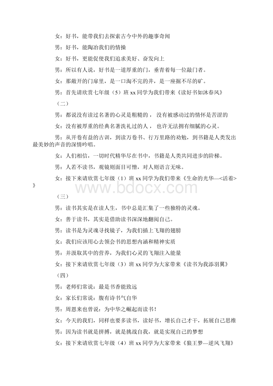 参考文档读书心得演讲比赛主持词word版本 11页Word格式.docx_第2页