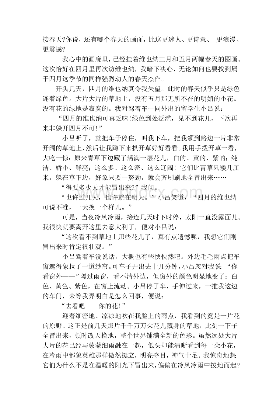 维也纳春天的三个画面_精品文档文档格式.doc_第2页