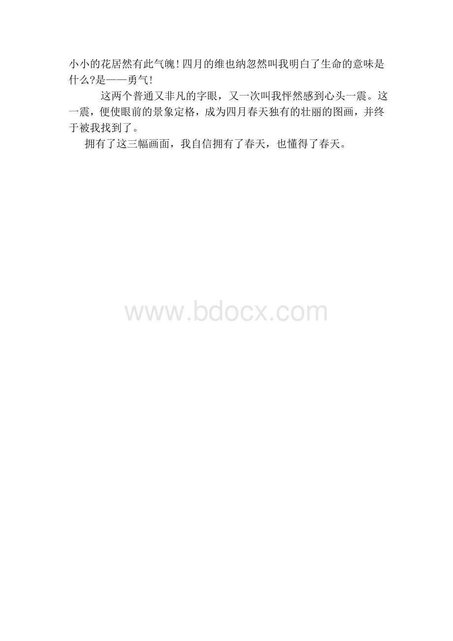 维也纳春天的三个画面_精品文档文档格式.doc_第3页