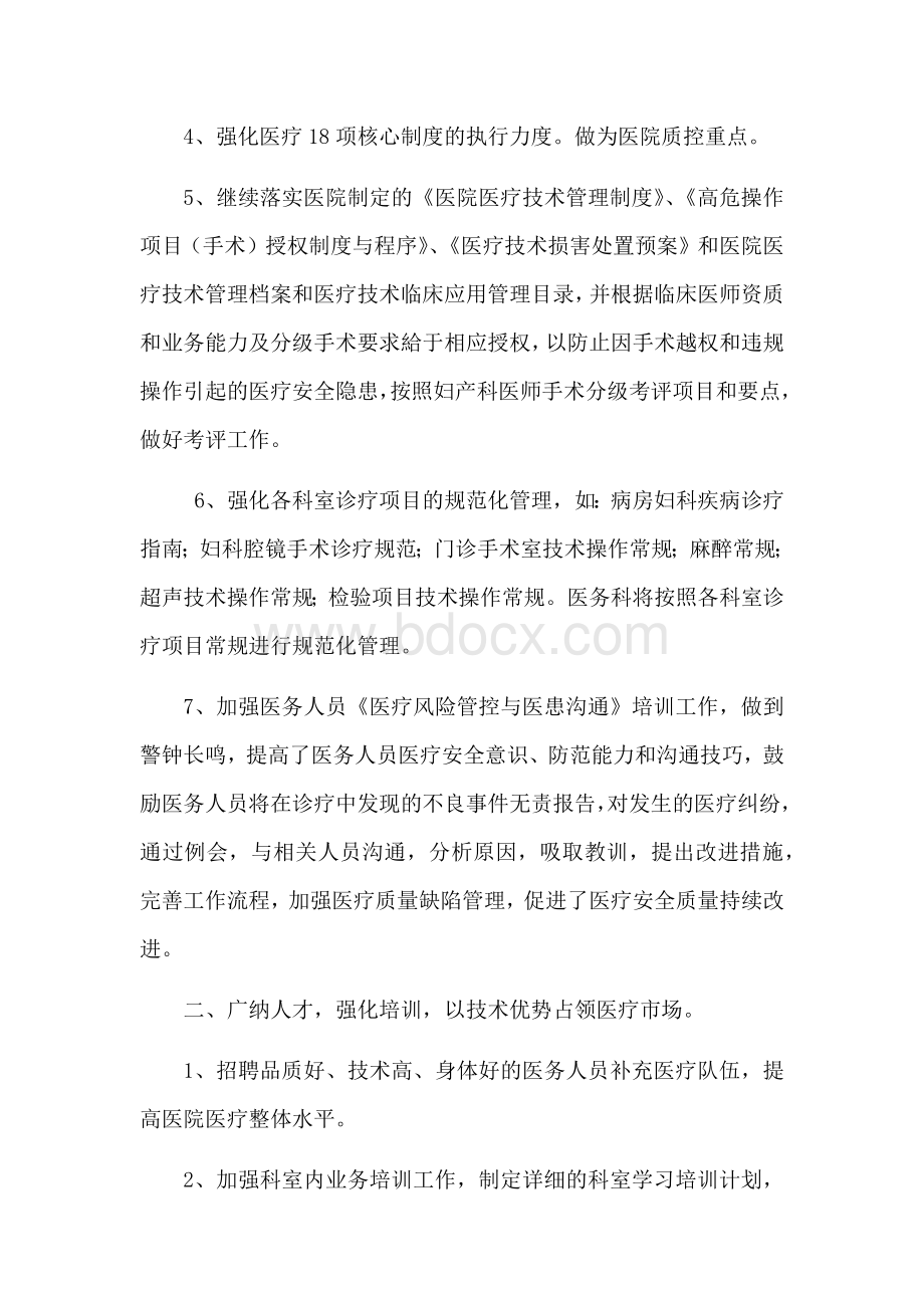 医院医务科工作计划文档格式.docx_第2页