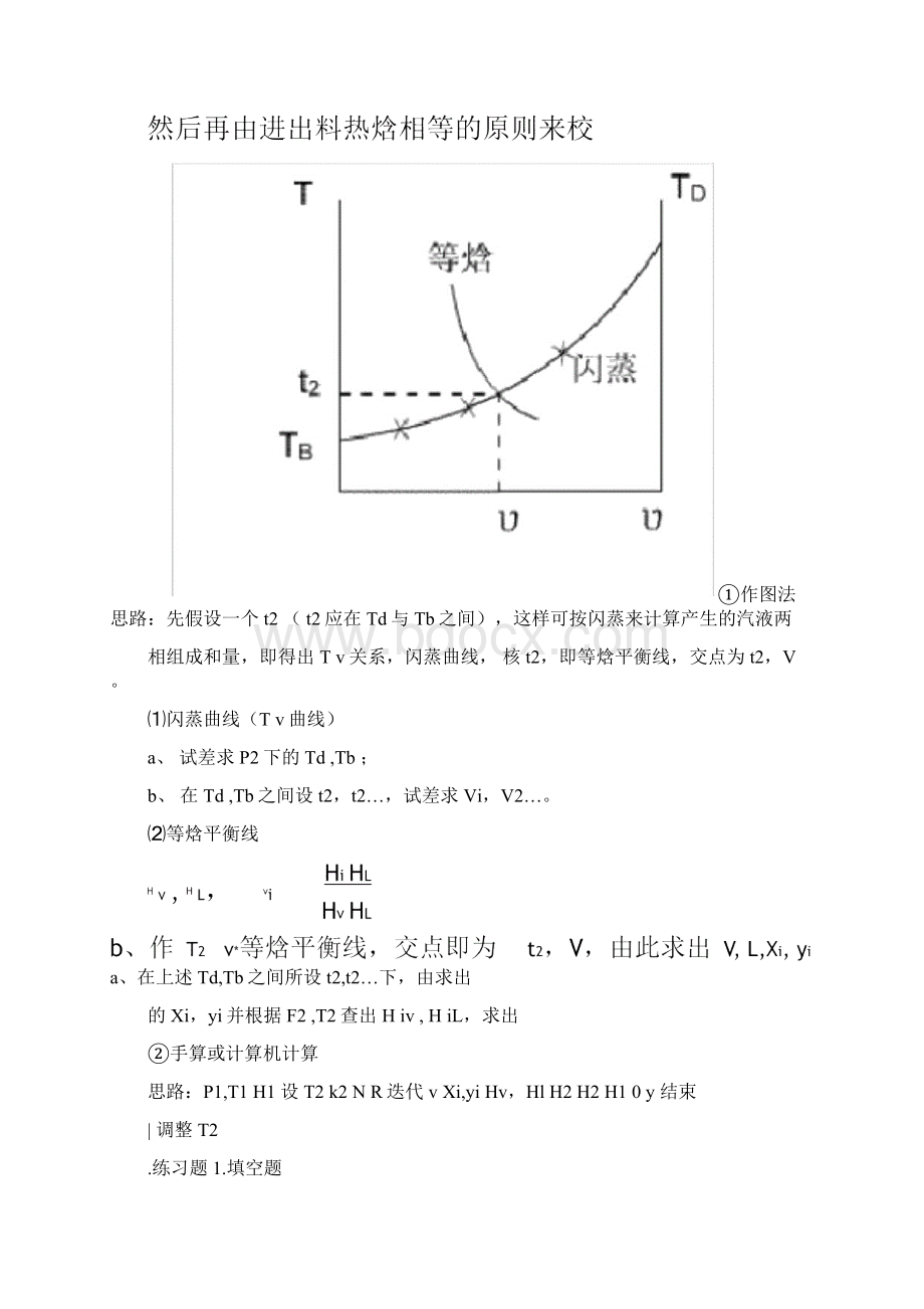 分离过程学习指导和习题集Word文档下载推荐.docx_第3页