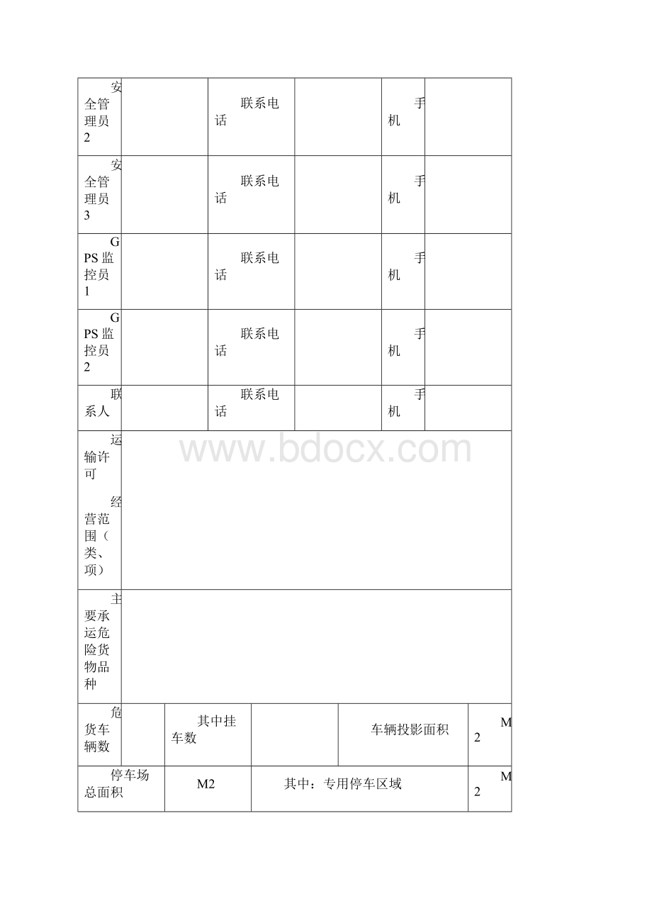 道路运输管理台账.docx_第3页