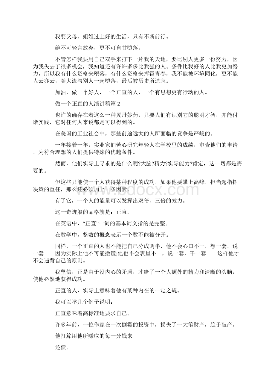 最新做一个正直的人演讲稿word范文 10页.docx_第2页