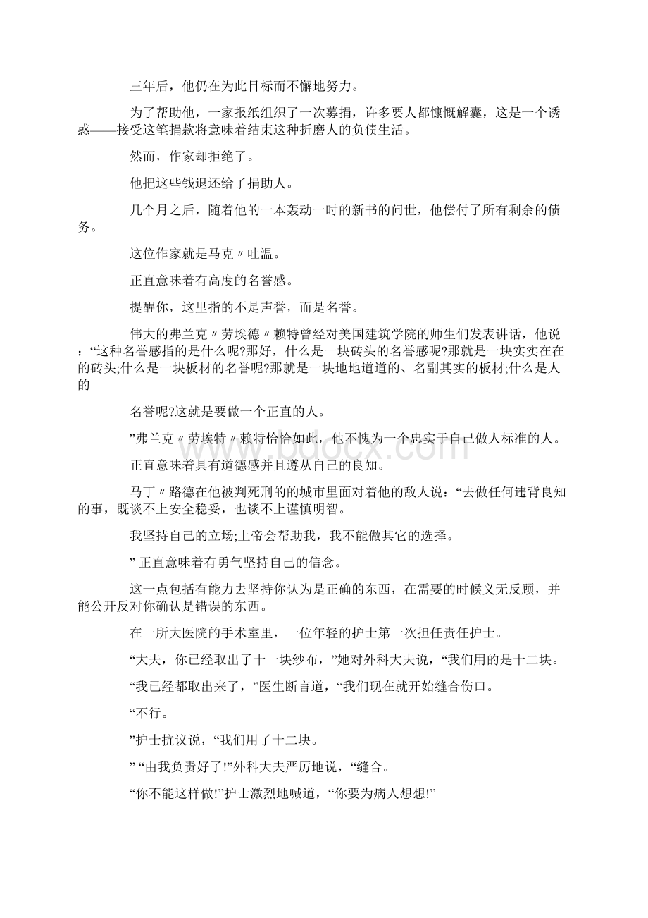 最新做一个正直的人演讲稿word范文 10页.docx_第3页