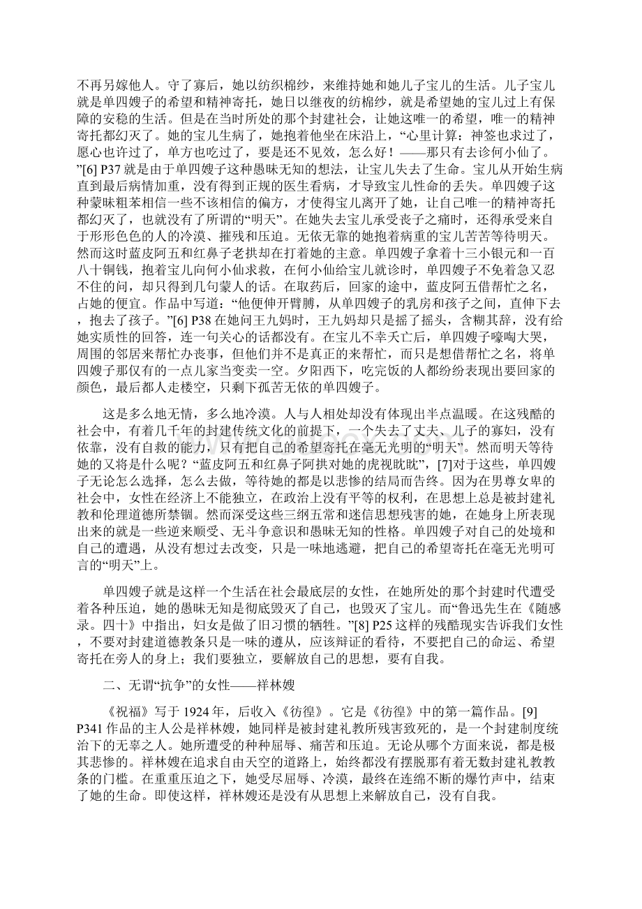 鲁迅小X说之女性形象的当代意义Word下载.docx_第2页