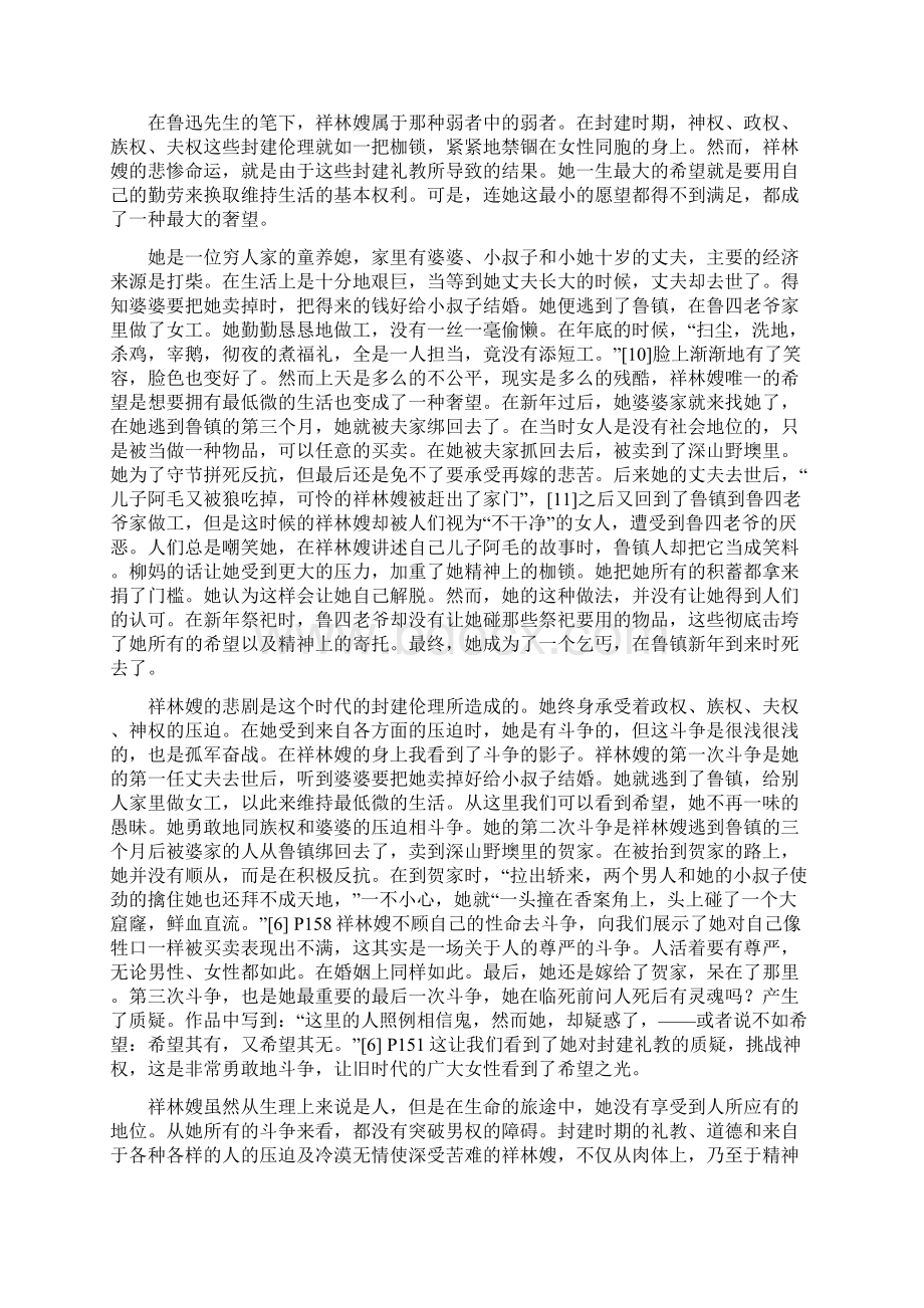 鲁迅小X说之女性形象的当代意义Word下载.docx_第3页