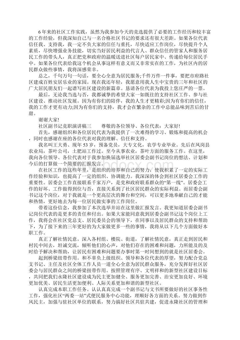 社区副书记竞职演讲稿Word下载.docx_第2页