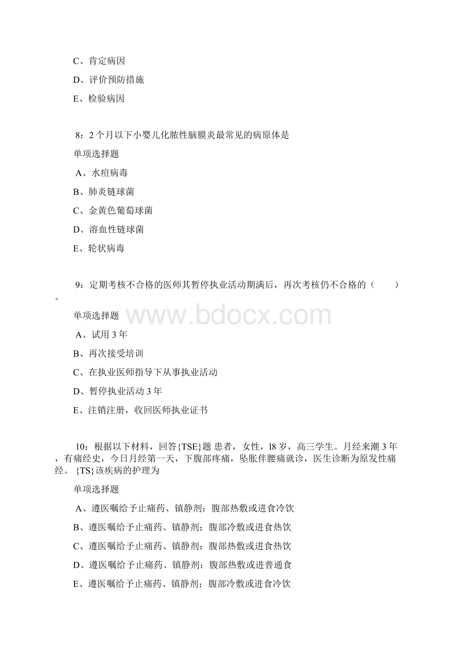 霍山卫生系统招聘考试真题及答案解析.docx_第3页