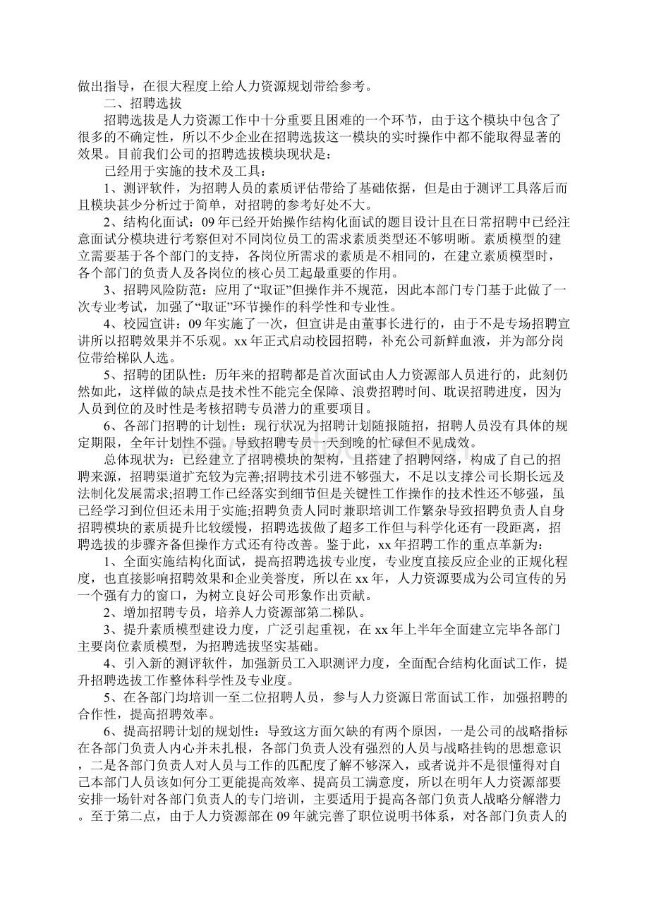 人力资源工作思路标准范本Word文件下载.docx_第2页