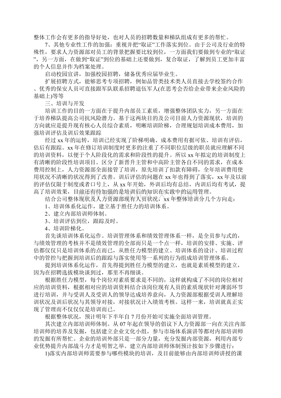 人力资源工作思路标准范本Word文件下载.docx_第3页