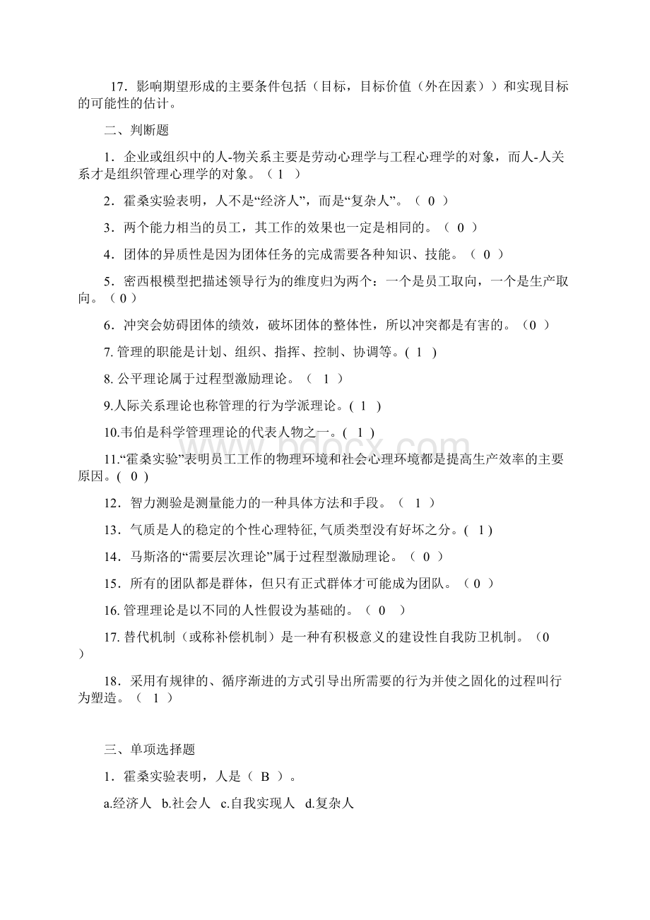 管理心理学复习资料Word格式.docx_第2页