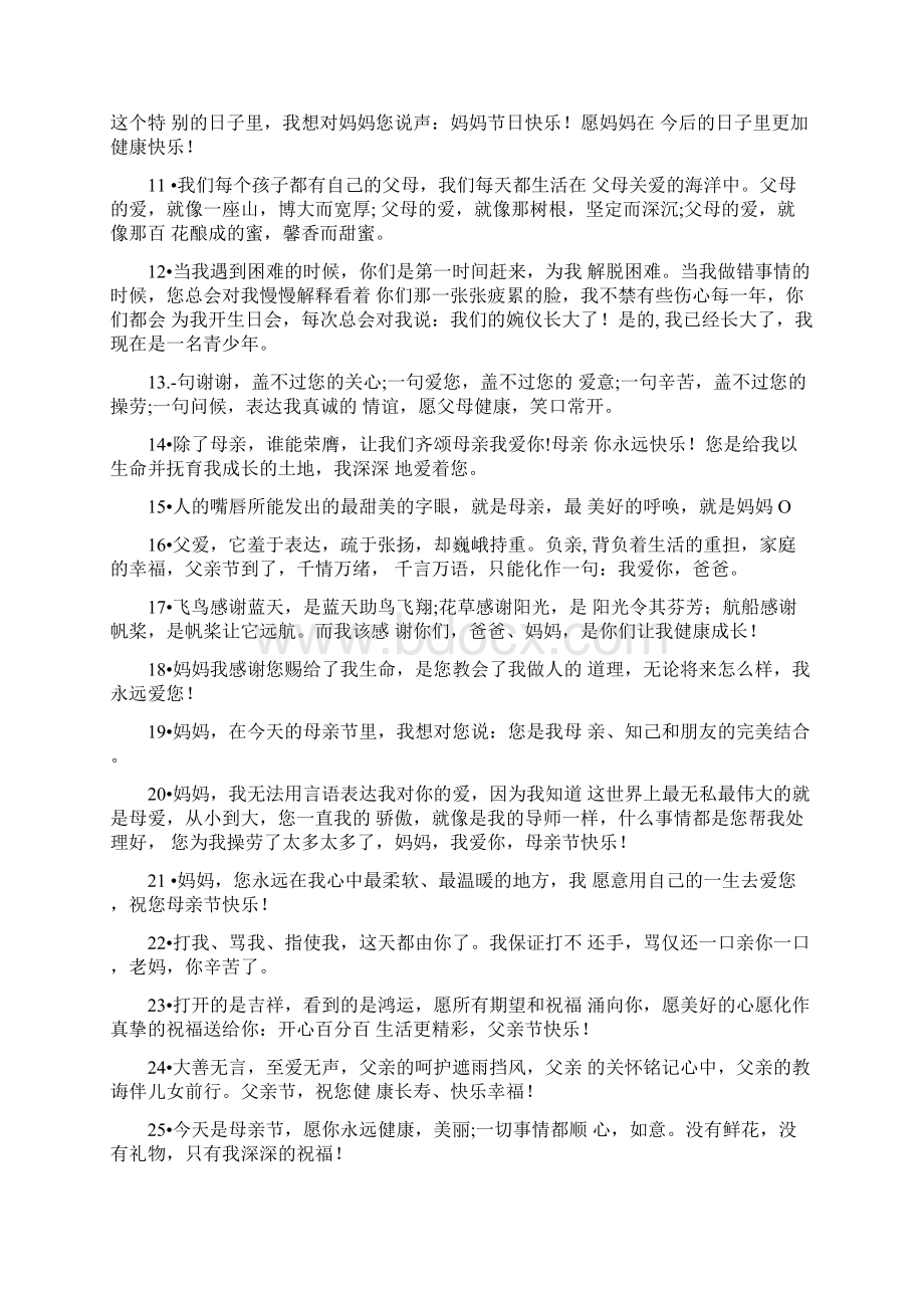 中学生对父母感恩寄语留言80句.docx_第2页