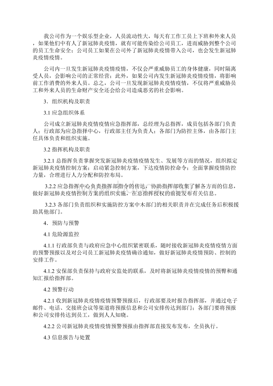 新冠肺炎疫情防控应急预案Word文件下载.docx_第2页