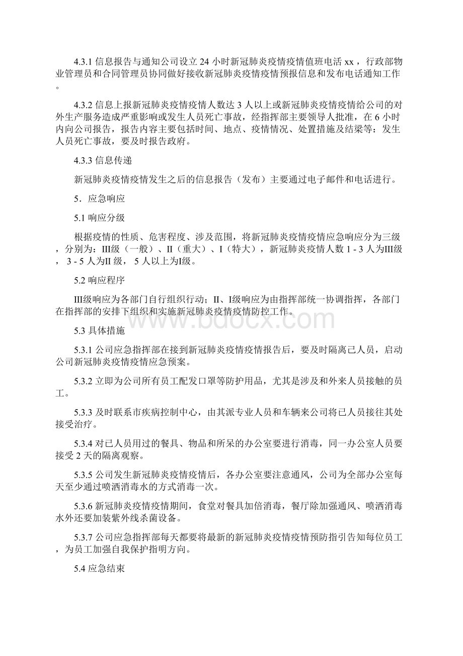 新冠肺炎疫情防控应急预案Word文件下载.docx_第3页