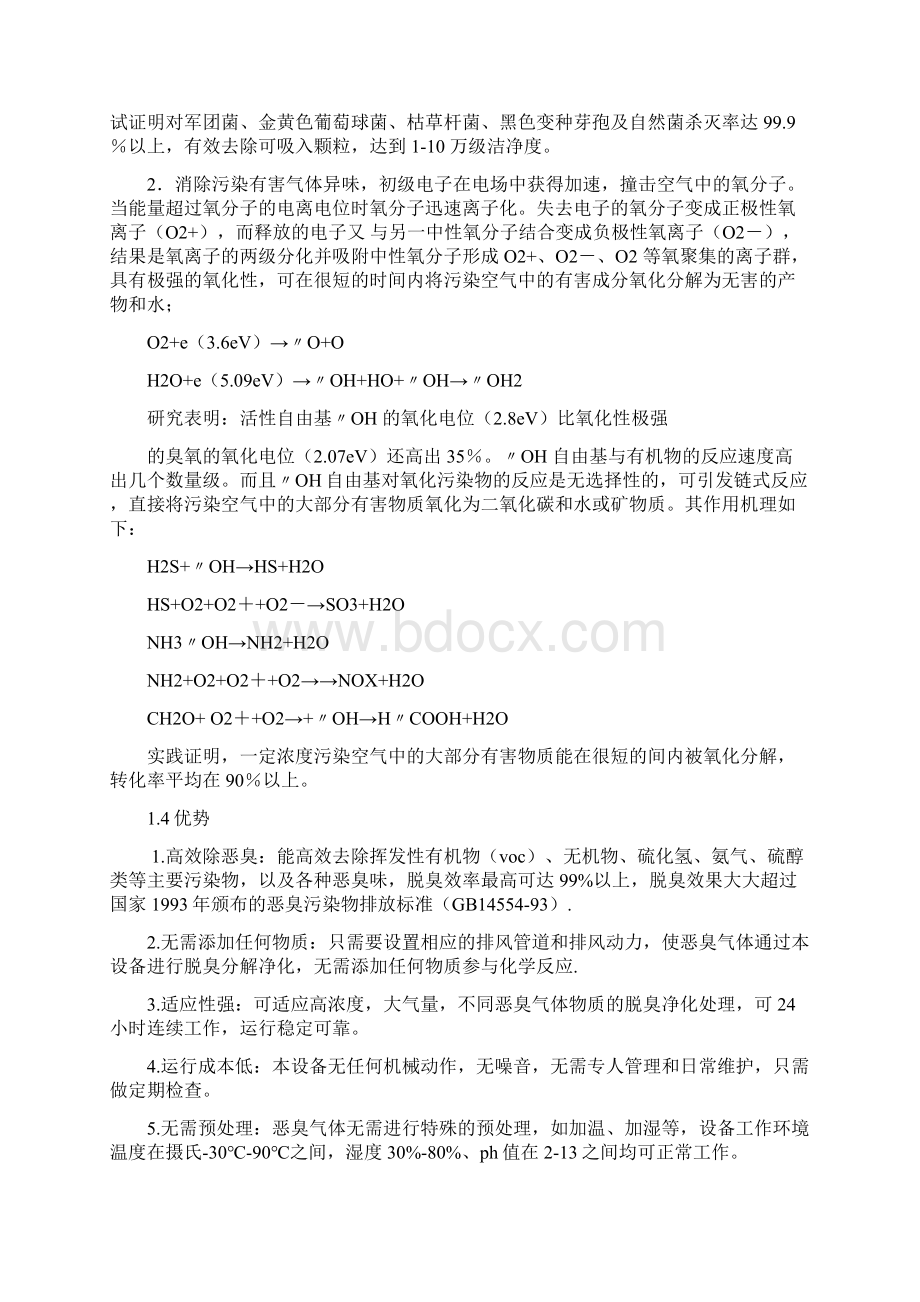 光氧催化废气净化器使用说明书2精编版Word格式.docx_第3页