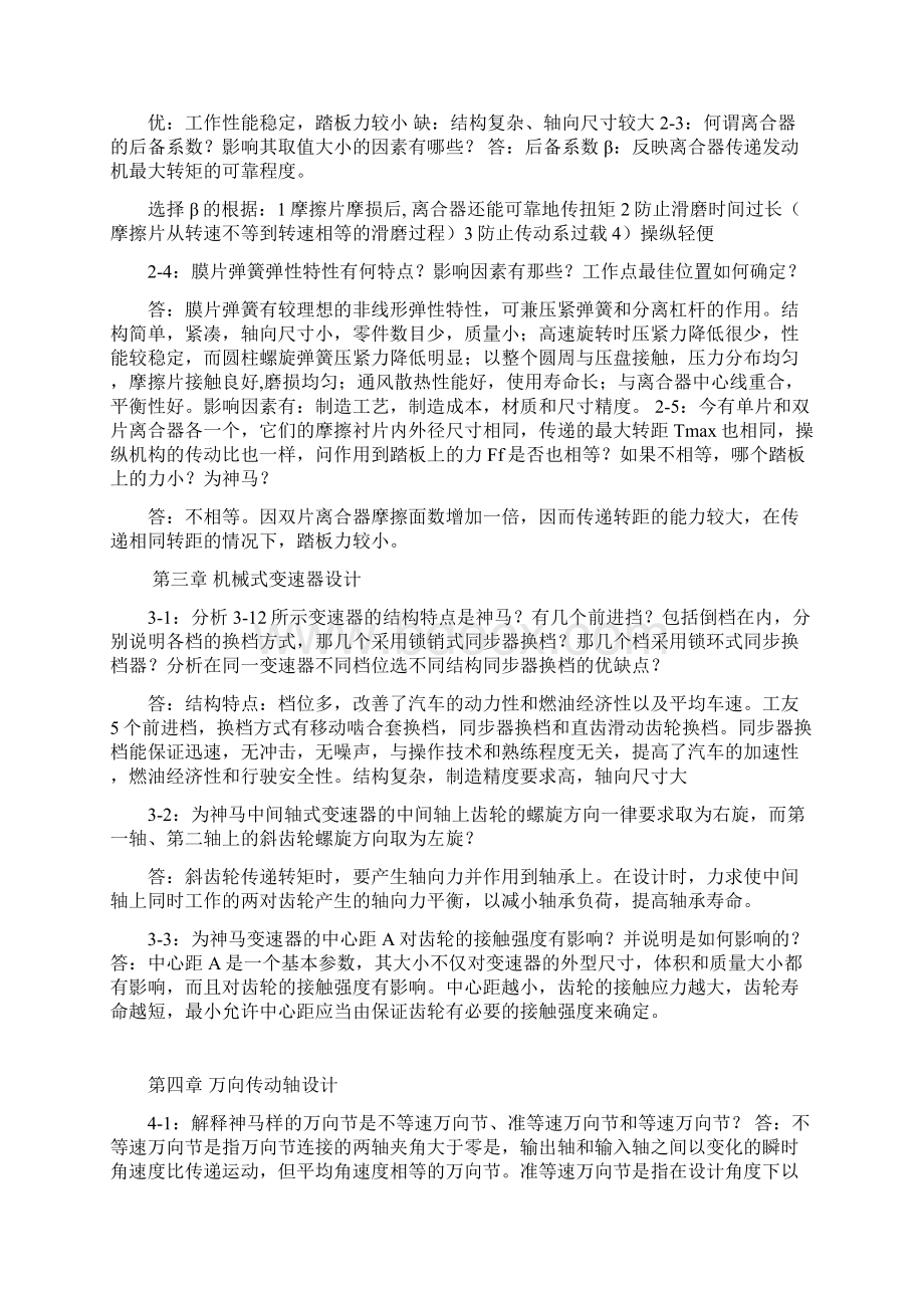 汽车设计课后答案解读.docx_第3页