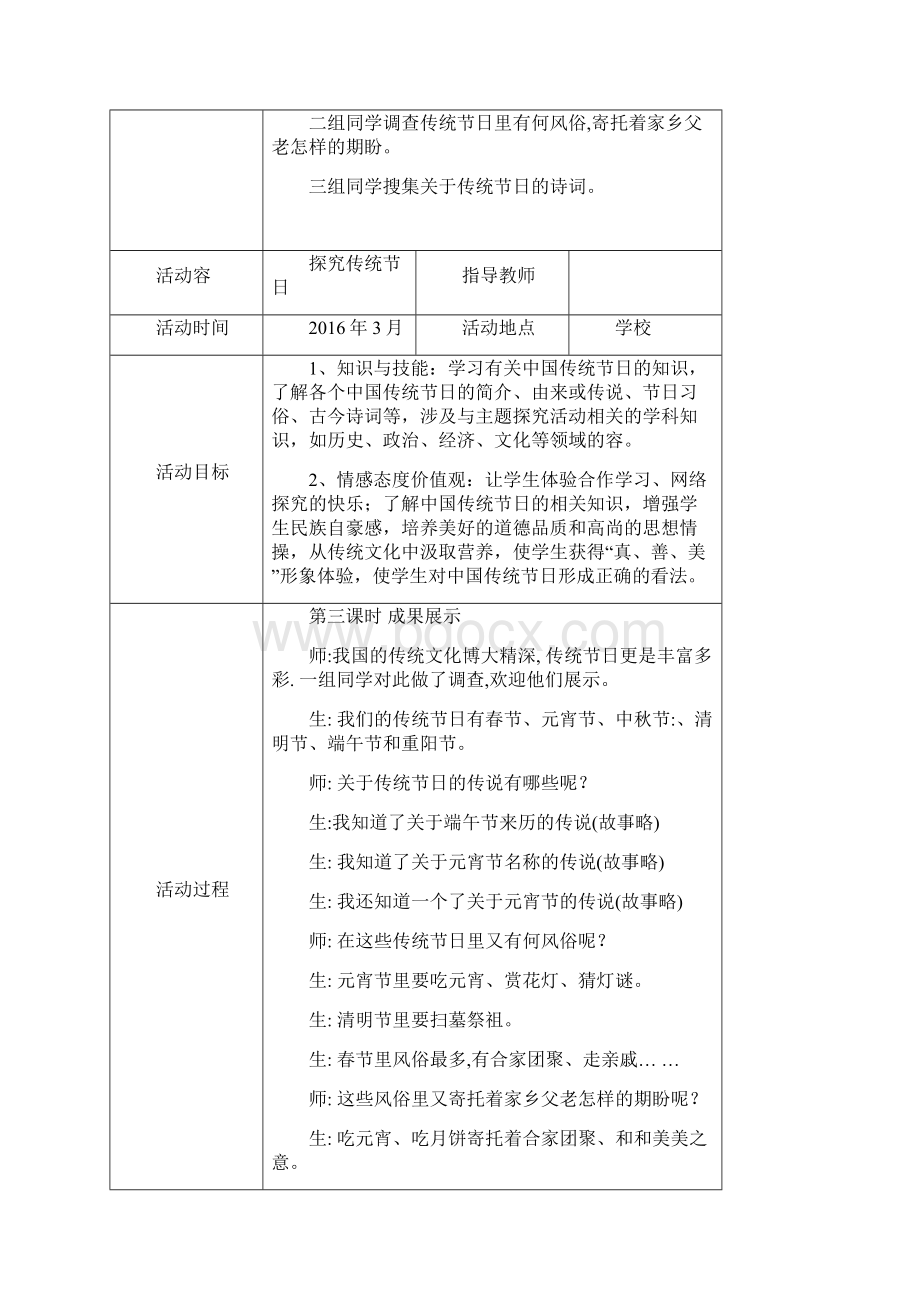 八年级研究性学习全册教案设计Word格式.docx_第3页