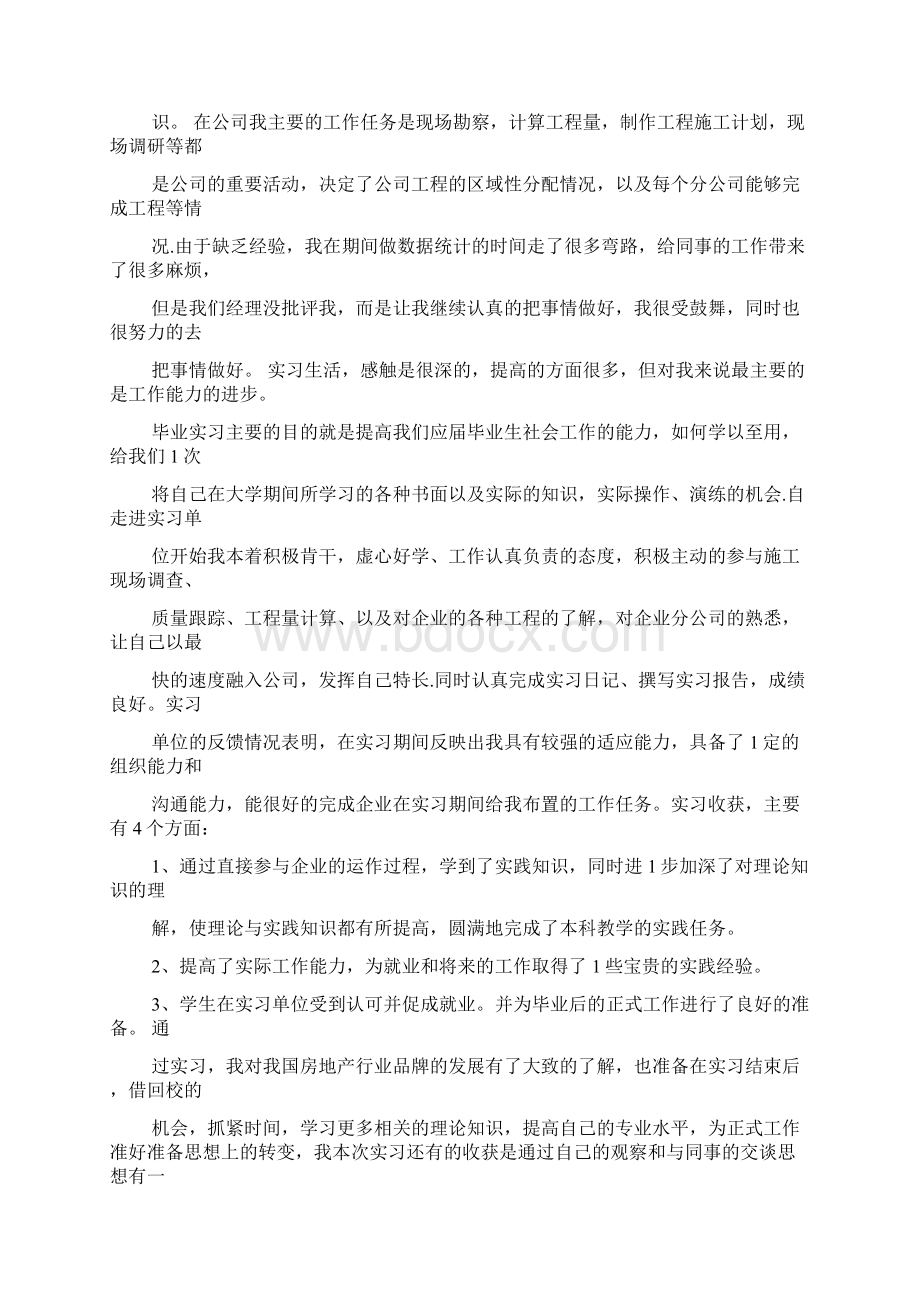 实习周小结.docx_第2页