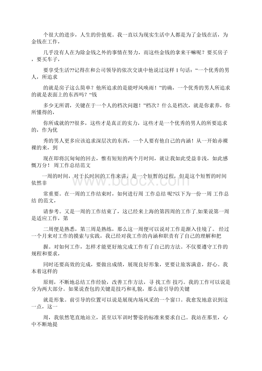 实习周小结.docx_第3页