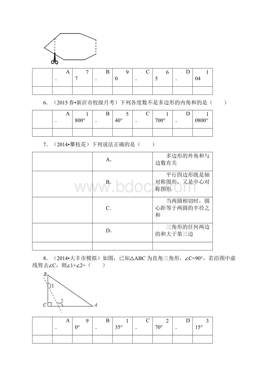 多边形内角和与外角和练习21782939.docx_第2页