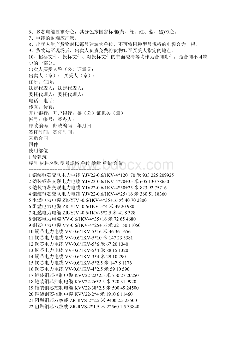 电线电缆供货合同精装版Word文档格式.docx_第3页