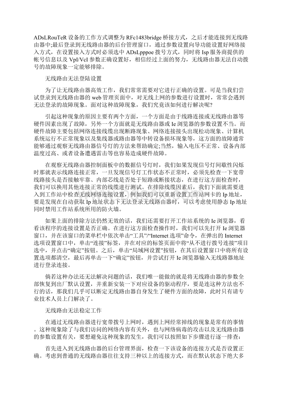 路由器坏了能修吗Word下载.docx_第3页