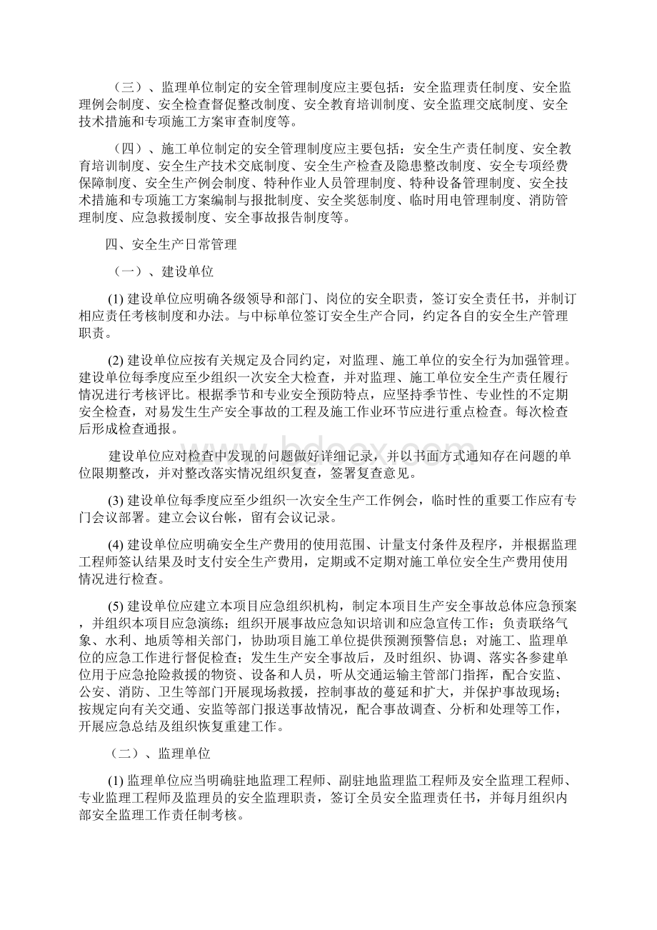 水利工程安全生产保证体系及专项措施.docx_第3页