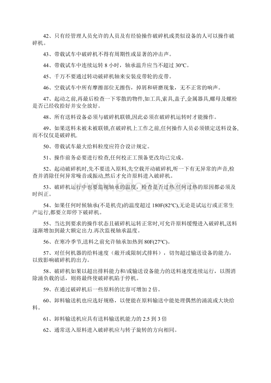 破碎机基础员工试题.docx_第3页