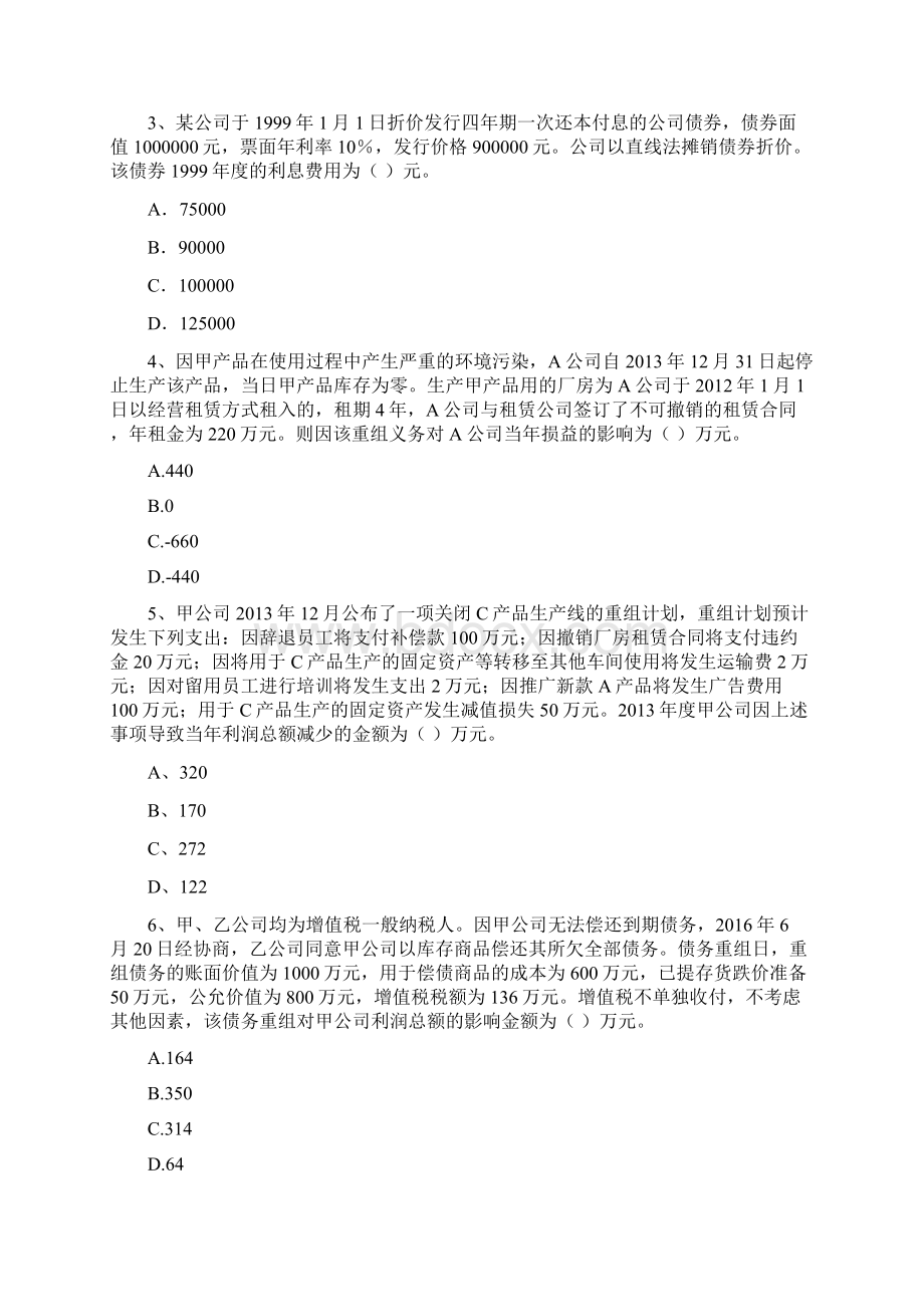 版中级会计师《中级会计实务》模拟考试试题II卷 附答案.docx_第2页