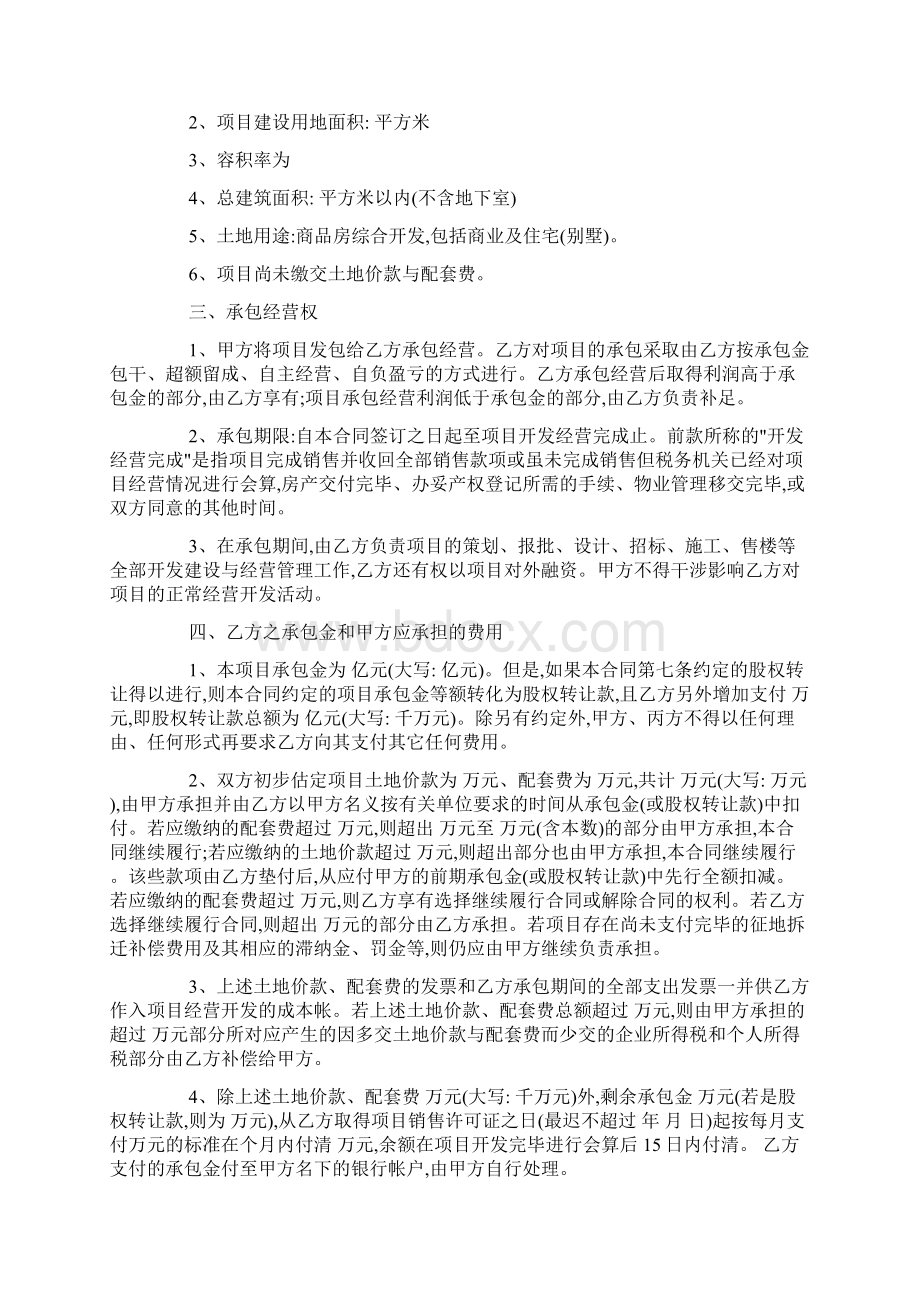 房地产项目承包经营合同范本doc.docx_第2页