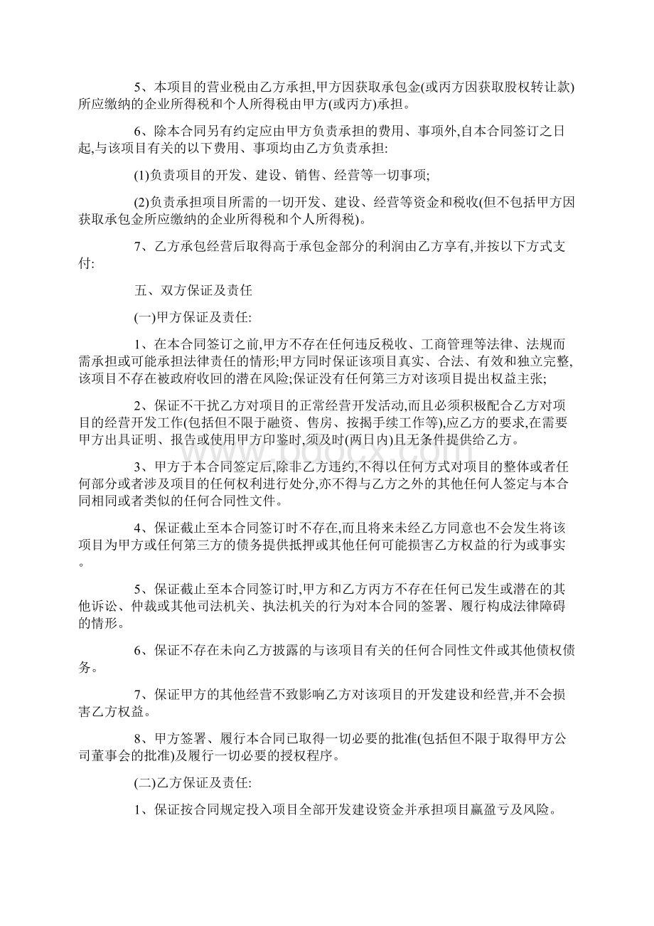 房地产项目承包经营合同范本doc.docx_第3页