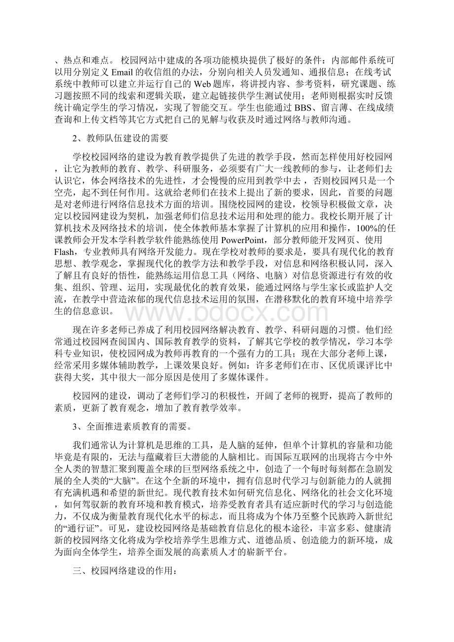 浅谈校园网络建设的意义Word文档格式.docx_第2页