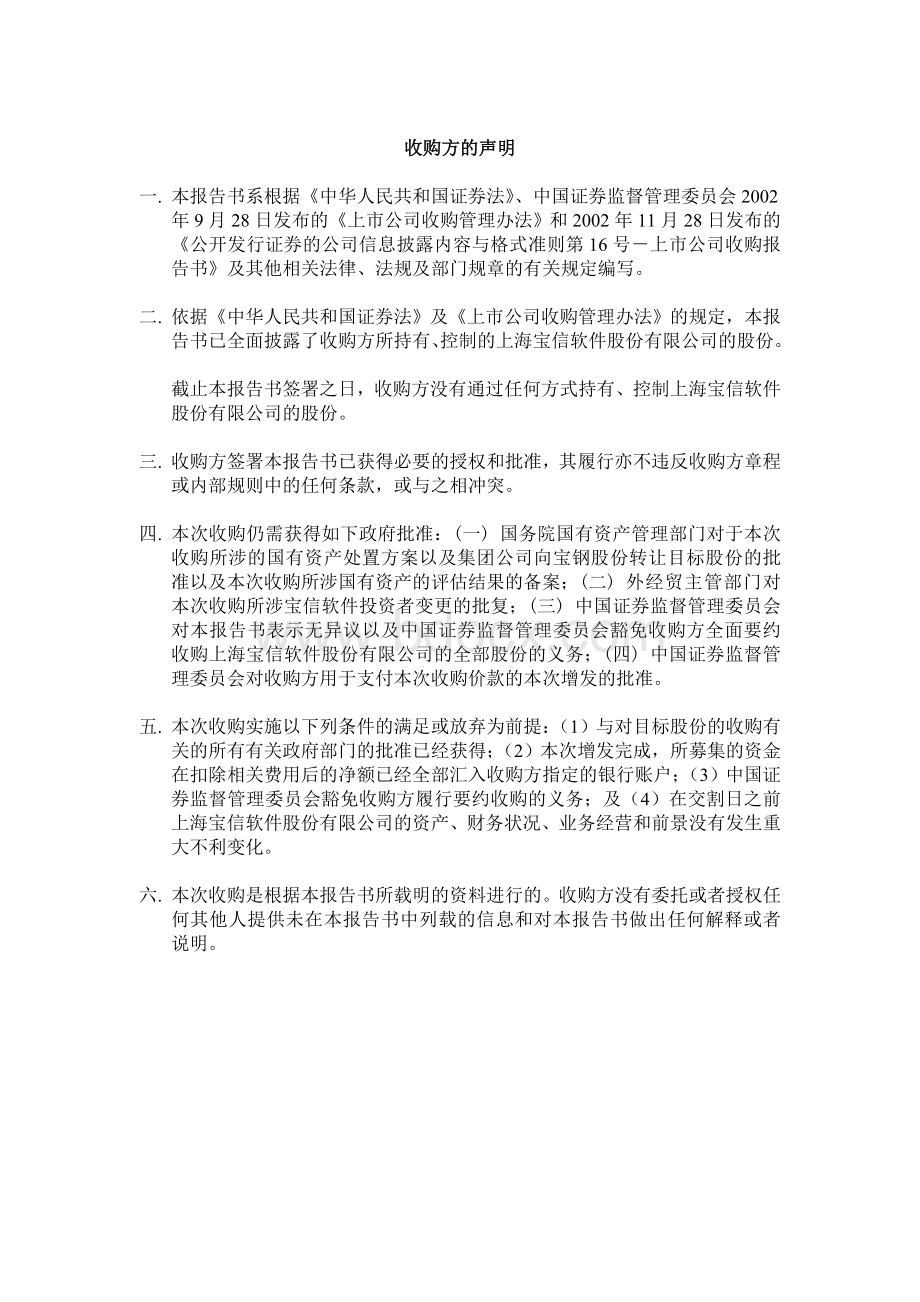 宝信软件上市公司收购报告书_精品文档.doc_第2页