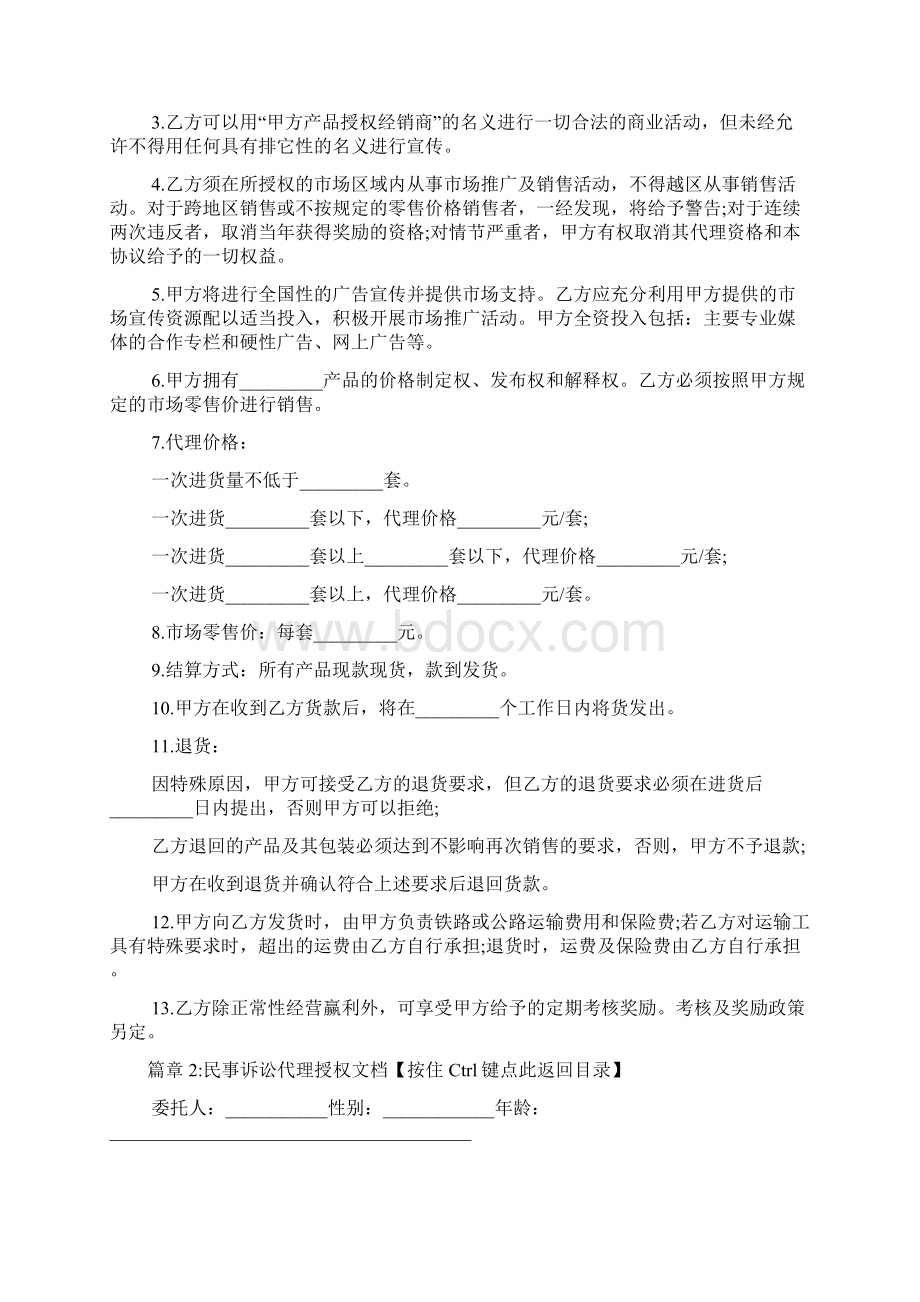 代理授权委托书6篇.docx_第2页